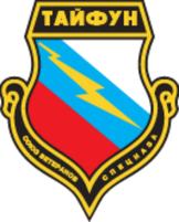 "Тайфун" УФСИН