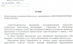 Отзыв от Комитета по вопросам законности, правопорядка и безопасности