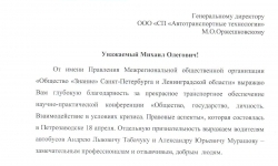 Благодарность от МОО Общество Знание СПб и ЛО