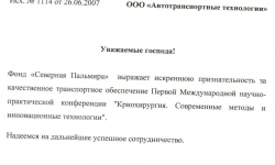 Признательность от фонда Северная Пальмира