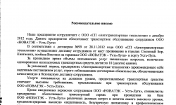 Доставка сотрудников к терминалу Новатэк-Усть-Луга 
