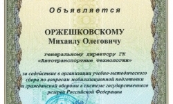 Благодарность от Управления Федерального Агенства по Государственным Резервам