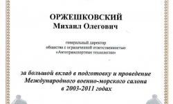 Грамота от губернатора Санкт-Петербурга