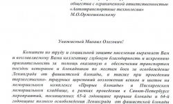 Благодарность от Комитета по труду и социальной защите населения СПб