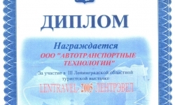 Диплом от Комитета по физической культуре и спорту ЛО